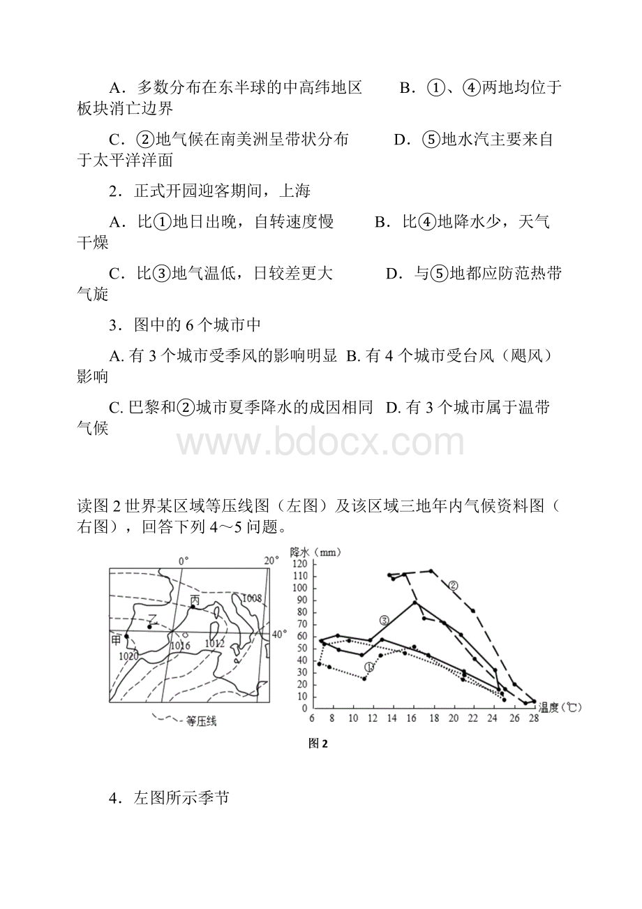 宁夏银川一中届高三上学期第二次月考文科综合试题及答案 精品.docx_第2页