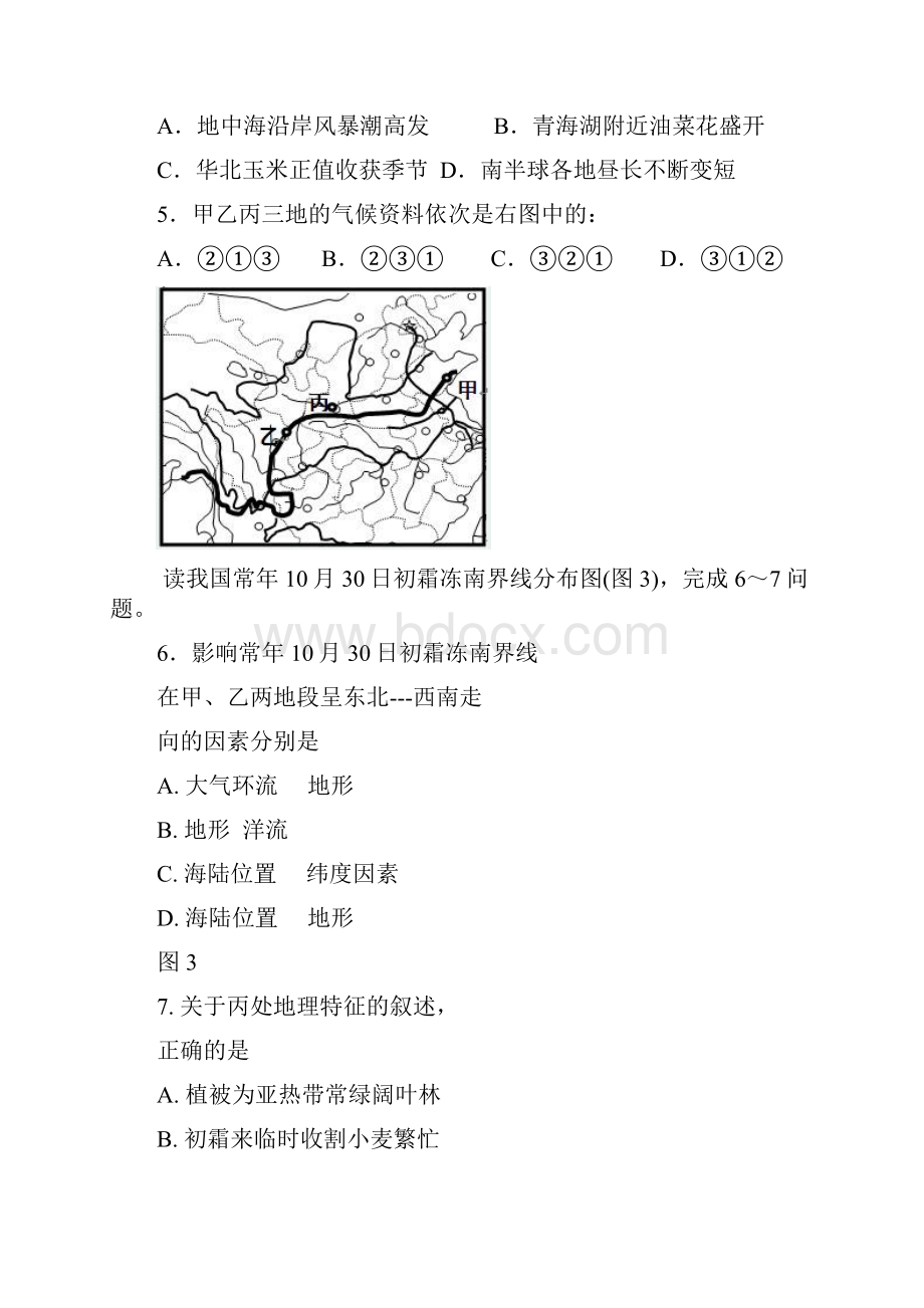 宁夏银川一中届高三上学期第二次月考文科综合试题及答案 精品.docx_第3页