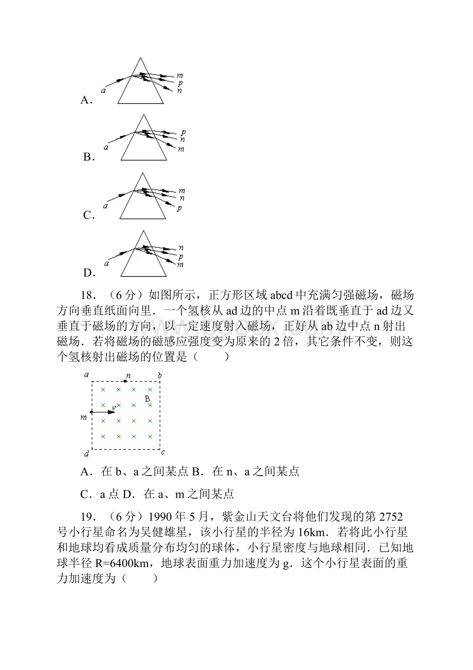 北京卷物理Word文档格式.docx_第2页