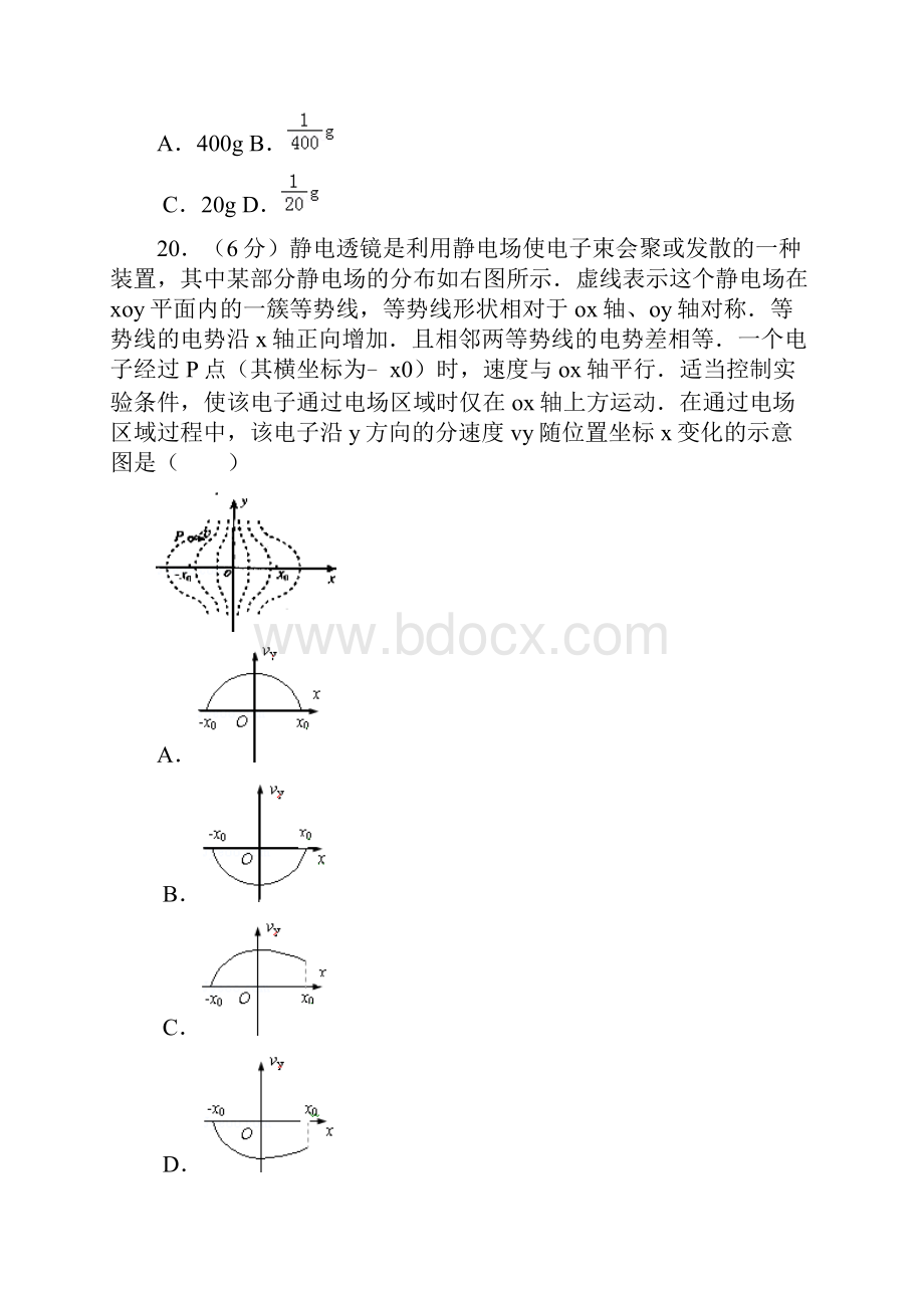 北京卷物理Word文档格式.docx_第3页