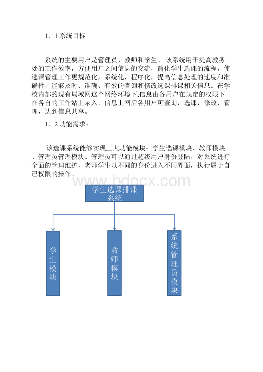 学生选课系统.docx_第2页