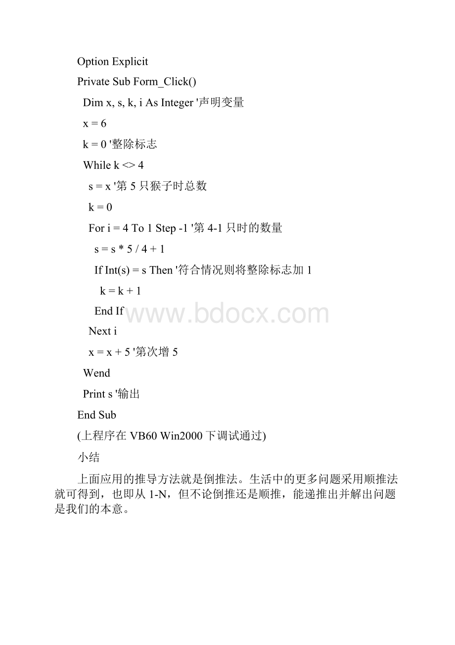 六种常用算法.docx_第3页