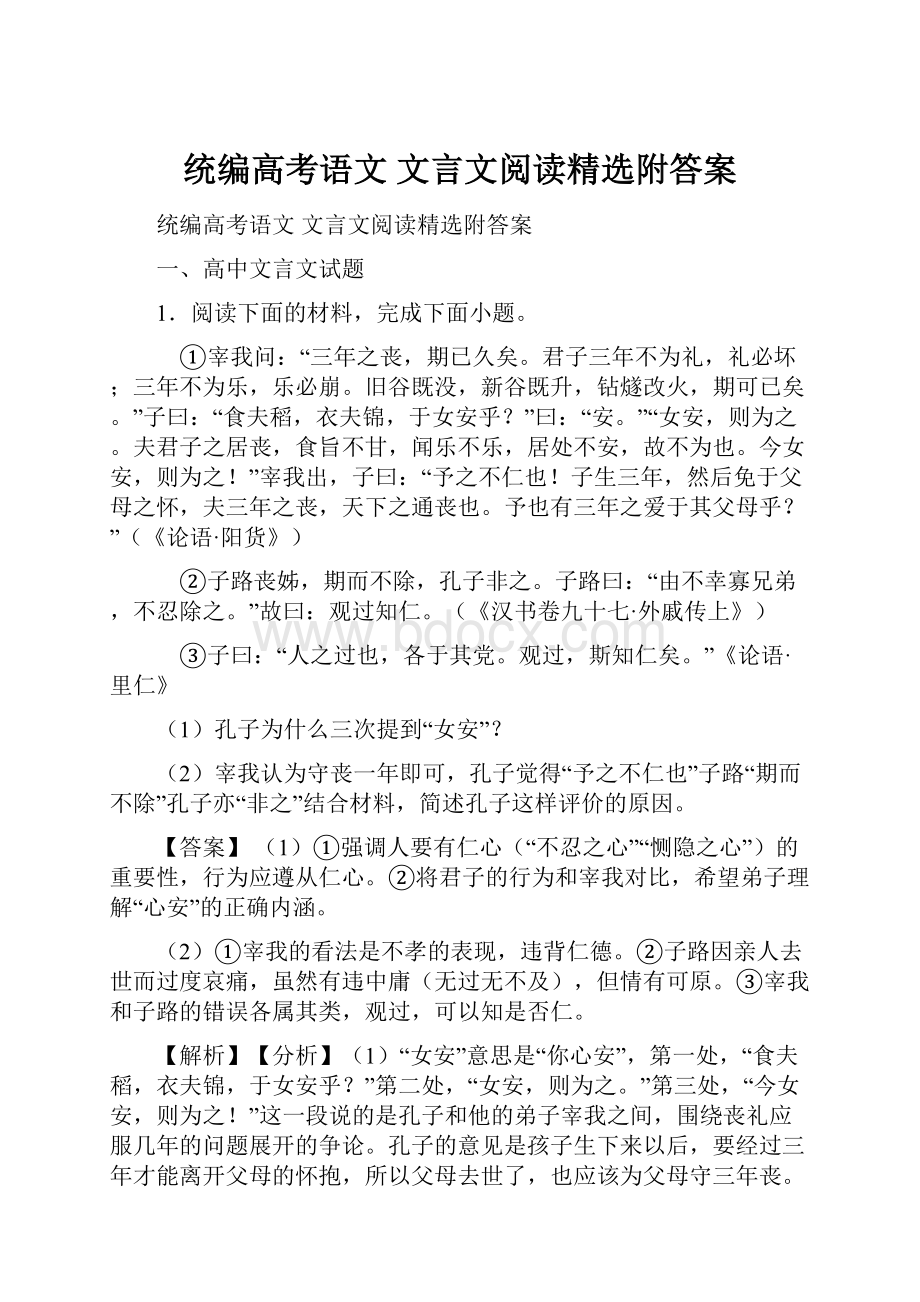 统编高考语文 文言文阅读精选附答案Word文件下载.docx