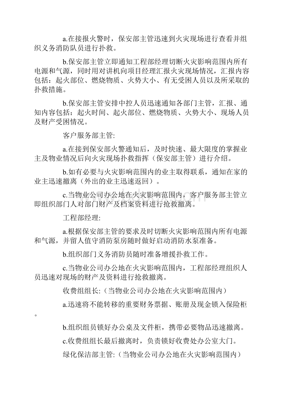 软件园消防火警处理作业规程Word下载.docx_第2页