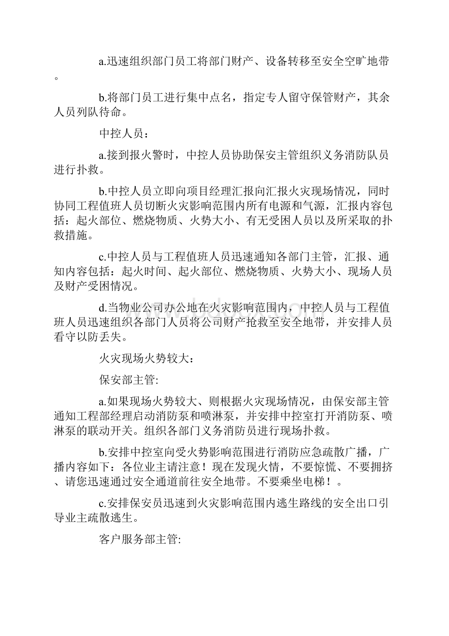 软件园消防火警处理作业规程Word下载.docx_第3页