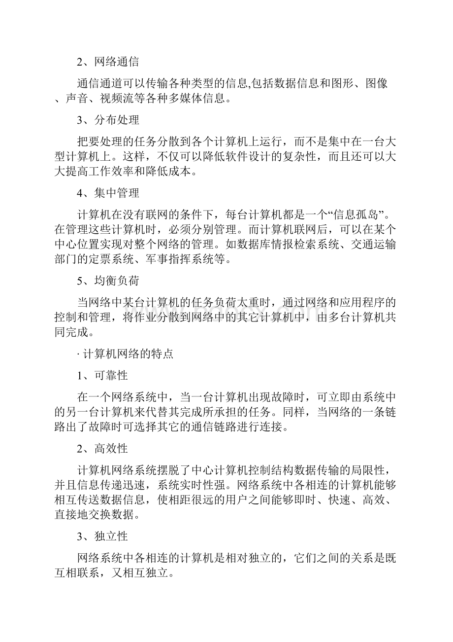 网络基础知识资料.docx_第2页