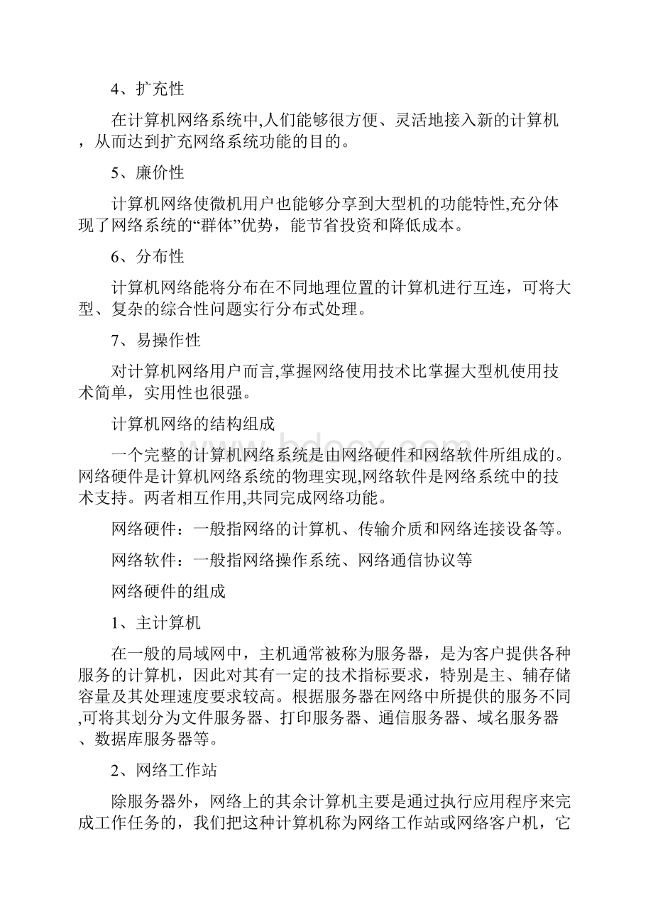 网络基础知识资料.docx_第3页