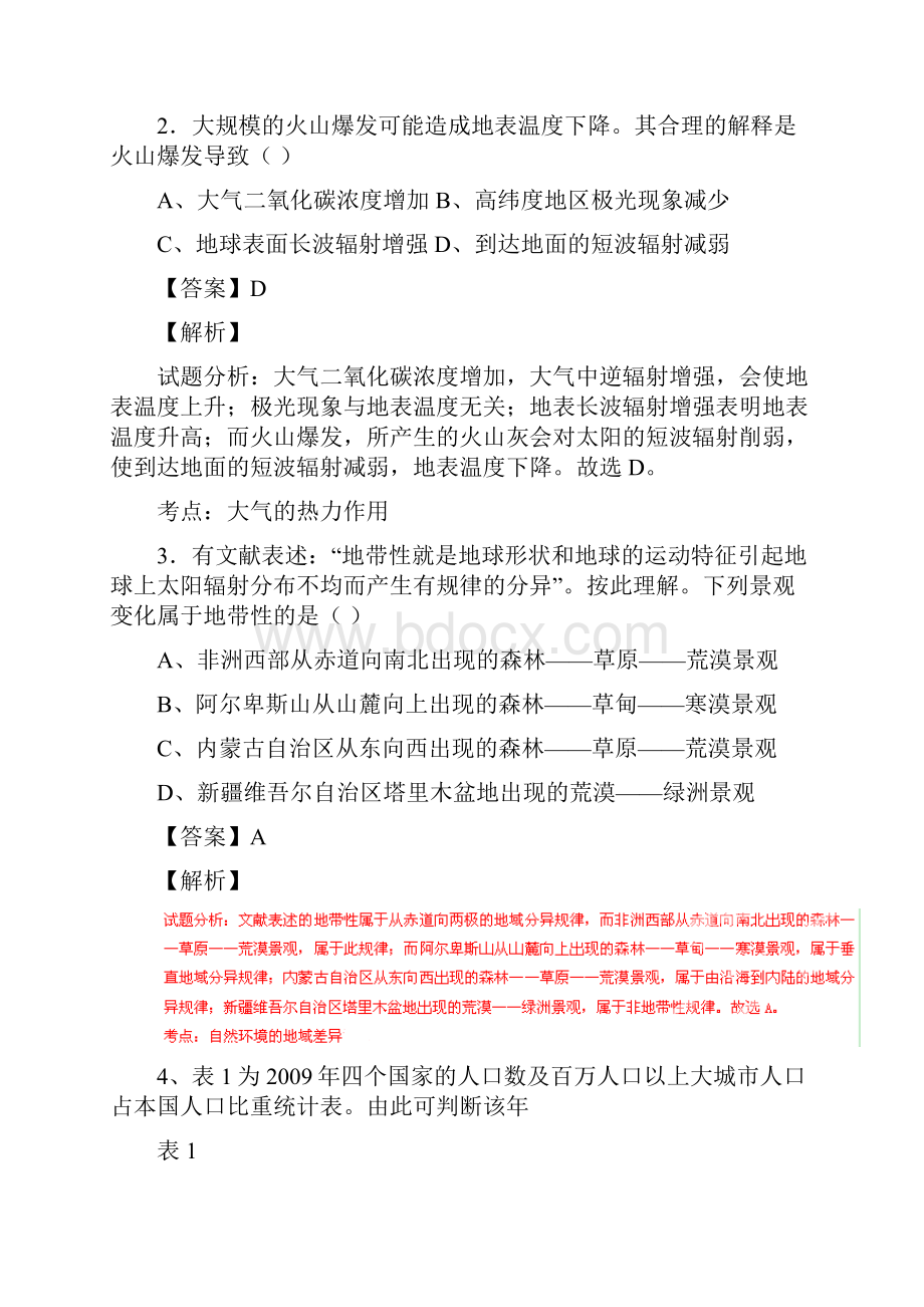 普通高等学校招生全国统一考试广东卷Word格式.docx_第2页