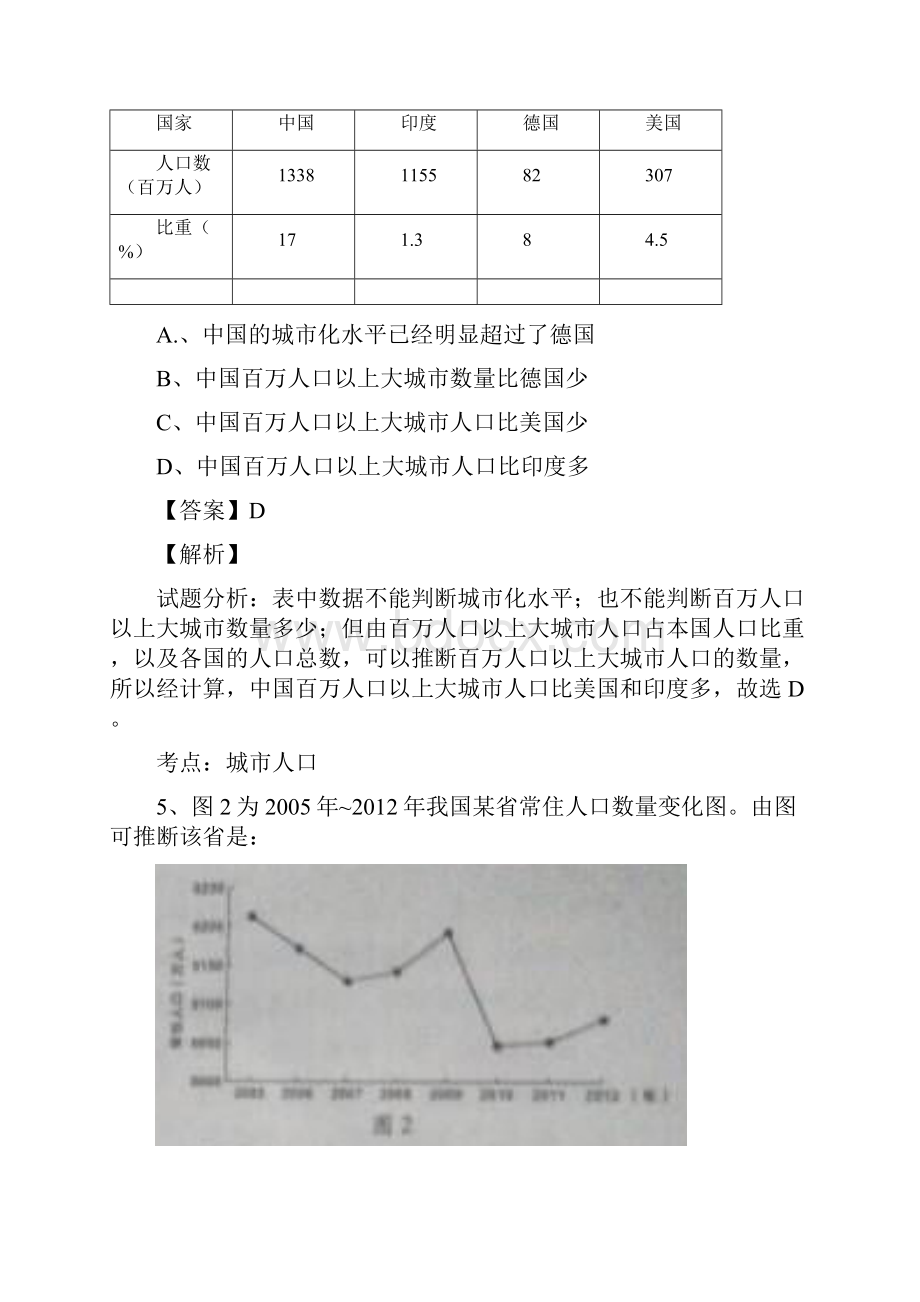 普通高等学校招生全国统一考试广东卷Word格式.docx_第3页