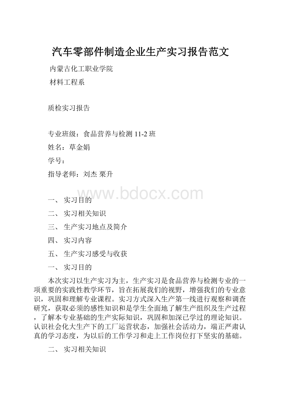 汽车零部件制造企业生产实习报告范文Word格式.docx_第1页