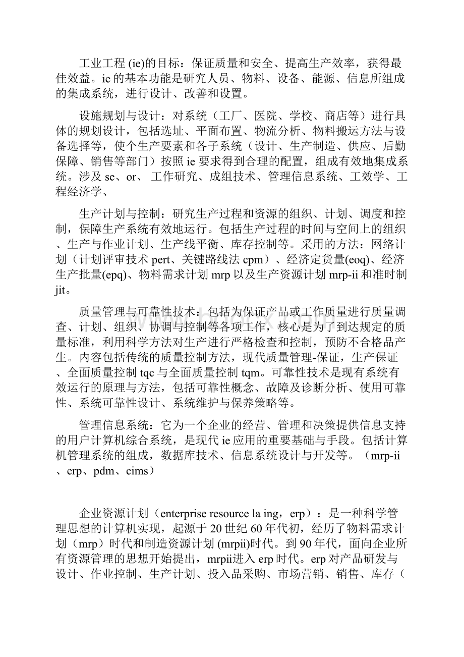 汽车零部件制造企业生产实习报告范文Word格式.docx_第2页