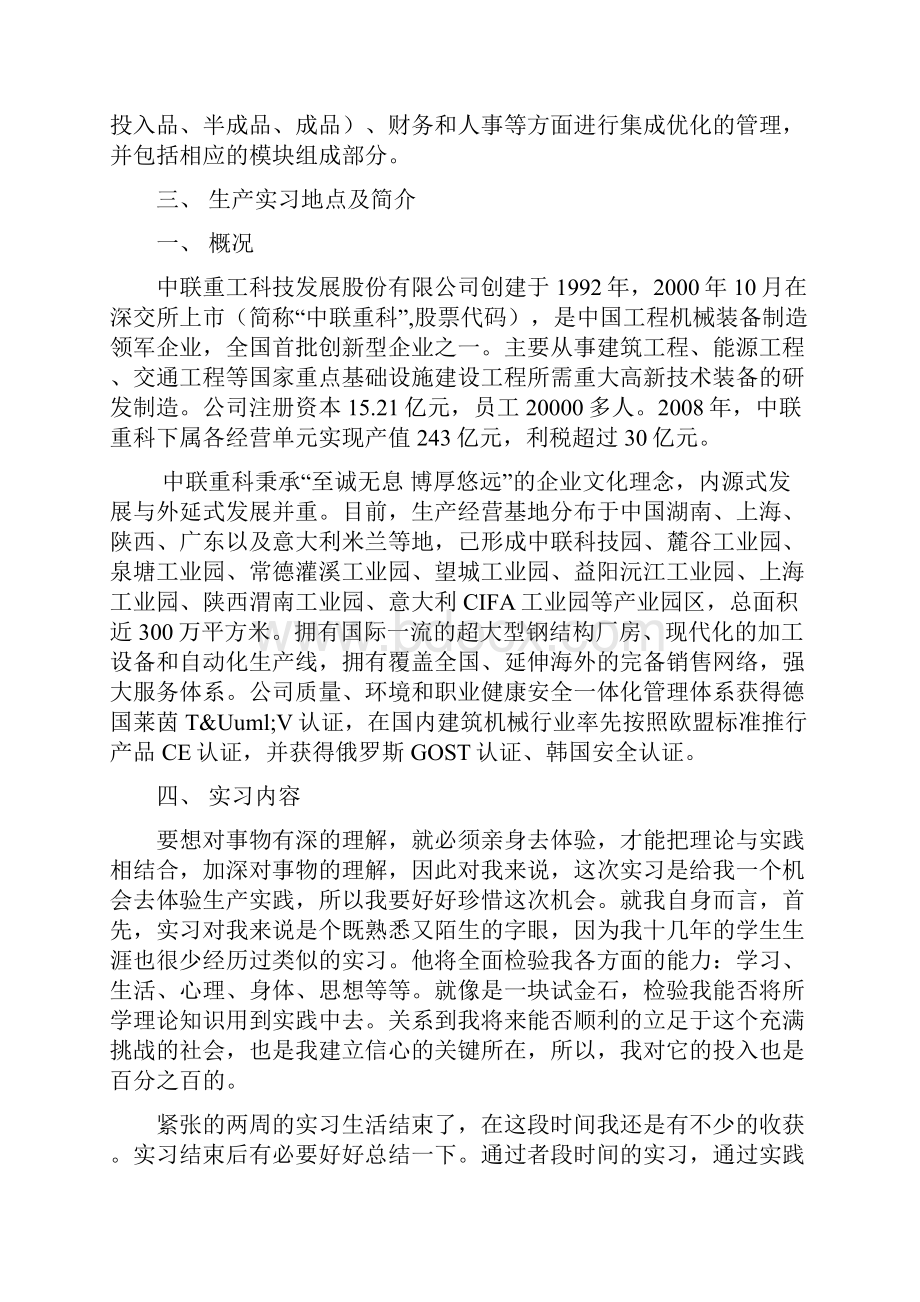 汽车零部件制造企业生产实习报告范文Word格式.docx_第3页