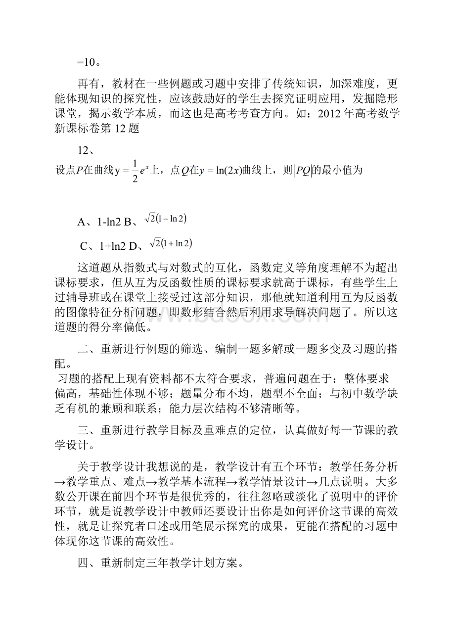 高中数学同初中数学相比无论在知识的深度广度和难度.docx_第3页