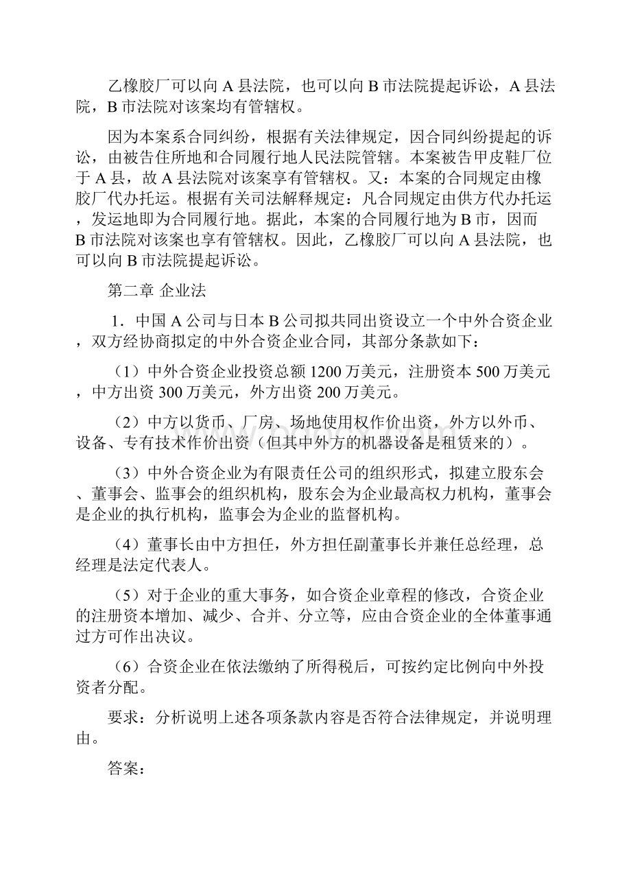 《经济法概论》案例分析题及答案.docx_第3页