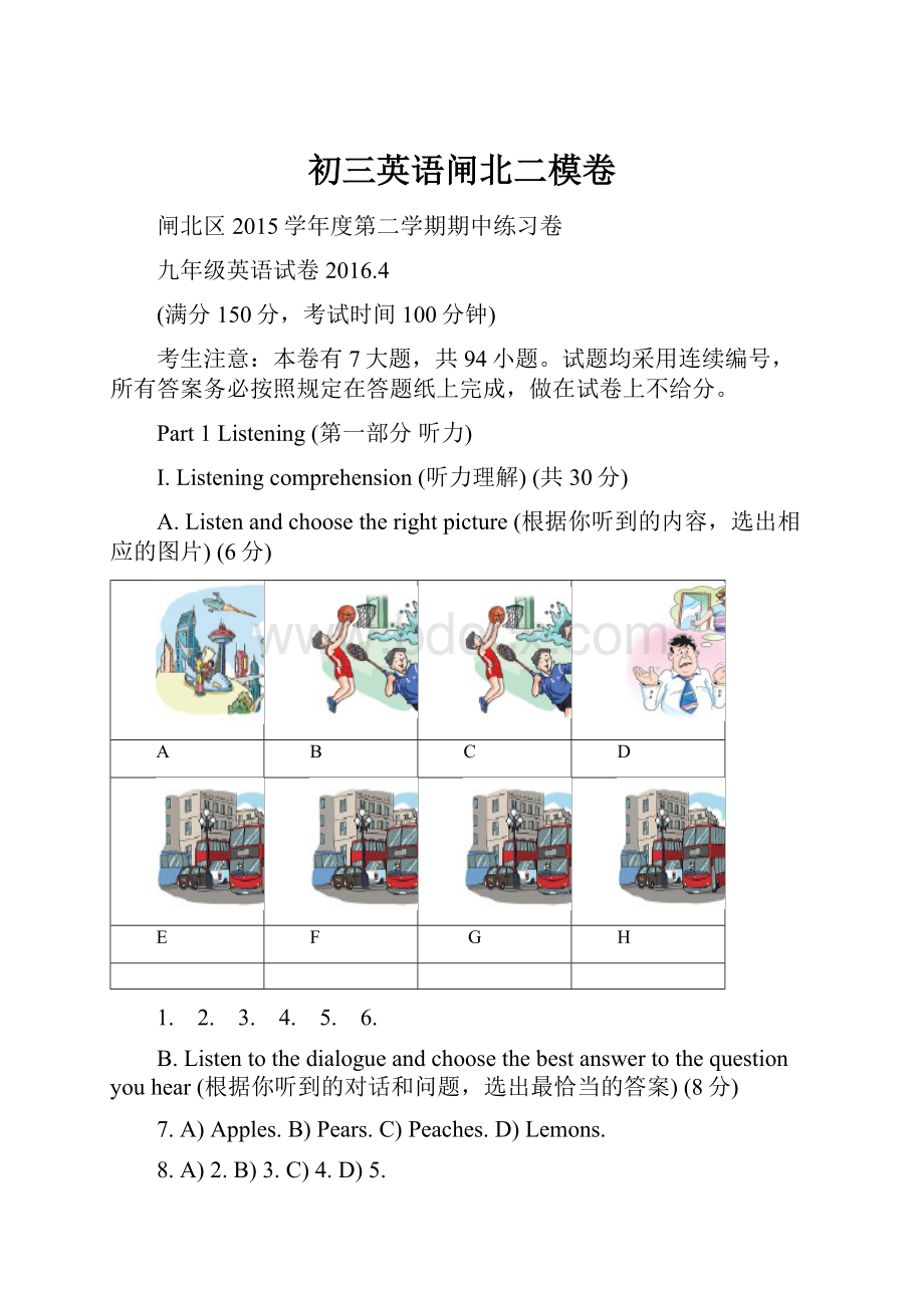 初三英语闸北二模卷.docx_第1页