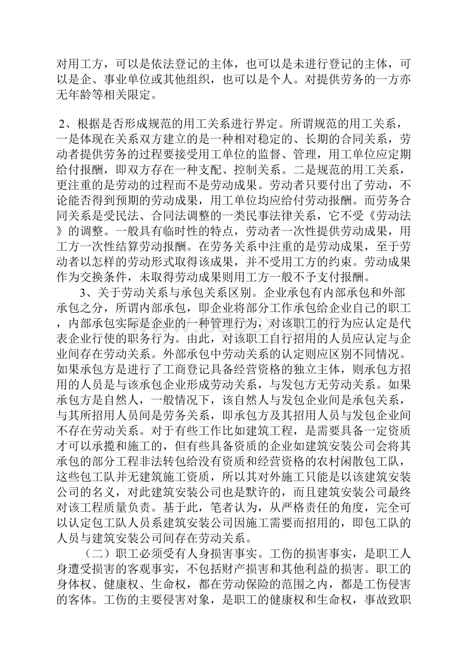 工伤认定及相关法律适用.docx_第3页