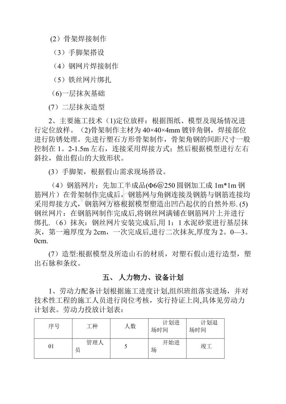 塑石假山工程施工方案Word文件下载.docx_第3页