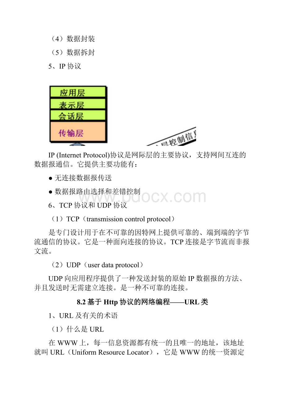 8 网络编程技术.docx_第3页