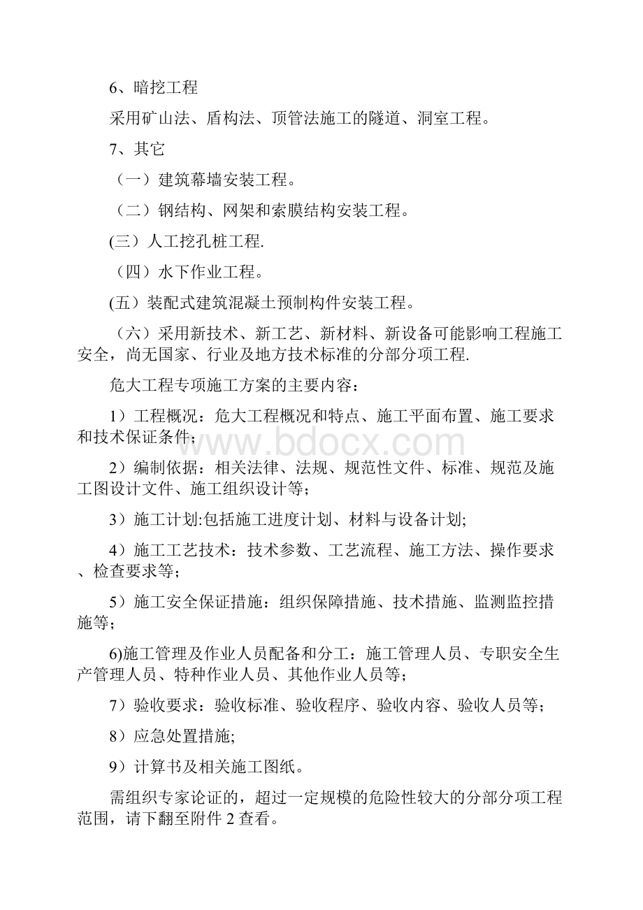 《危险性较大的分部分项工程安全管理规定》Word文档格式.docx_第3页