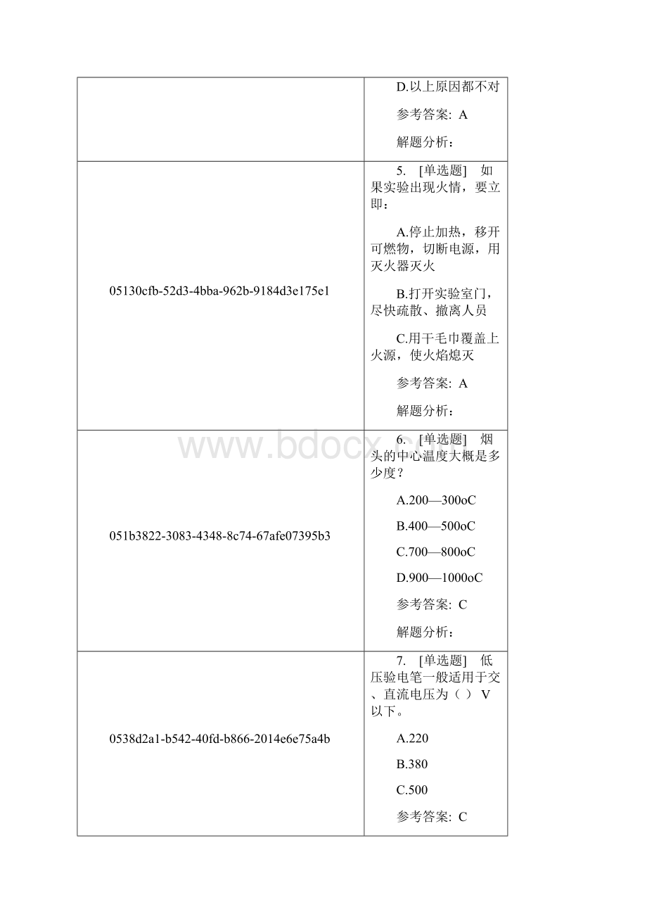 南京工业大学实验安全题.docx_第2页