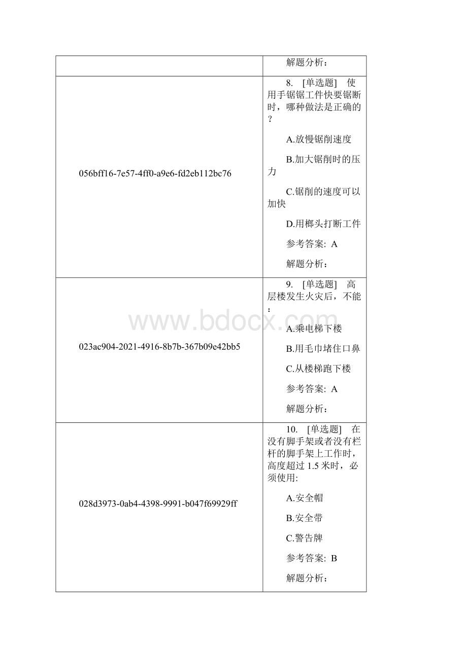 南京工业大学实验安全题.docx_第3页