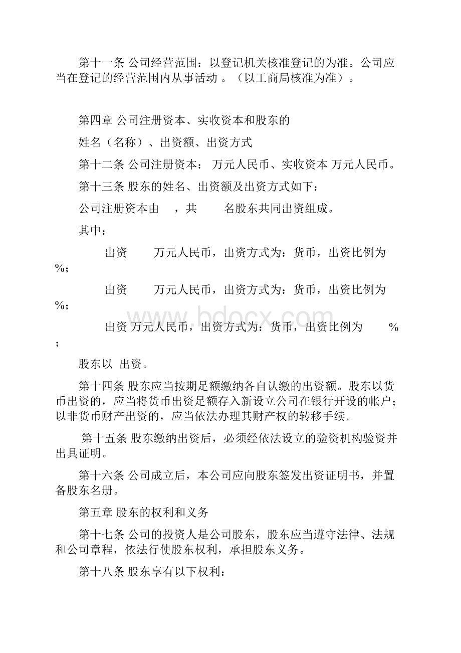 章程设董事会Word文档下载推荐.docx_第2页