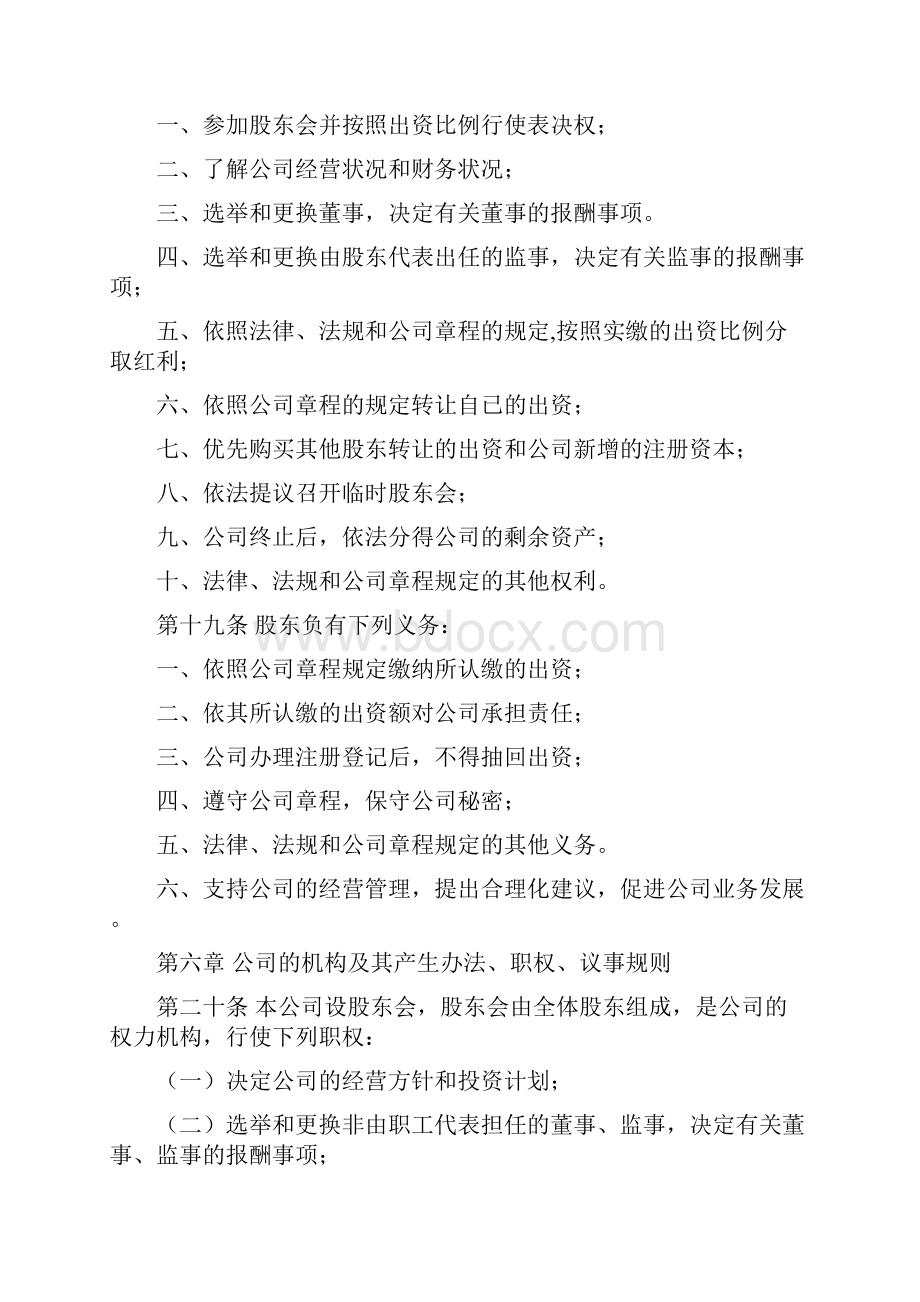 章程设董事会Word文档下载推荐.docx_第3页