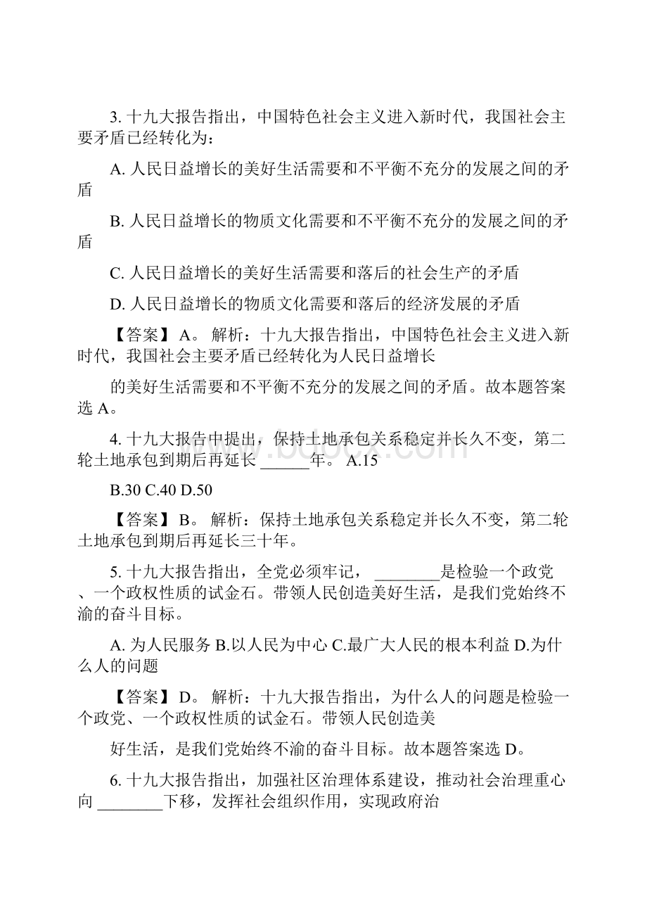 时政题目Word格式文档下载.docx_第2页