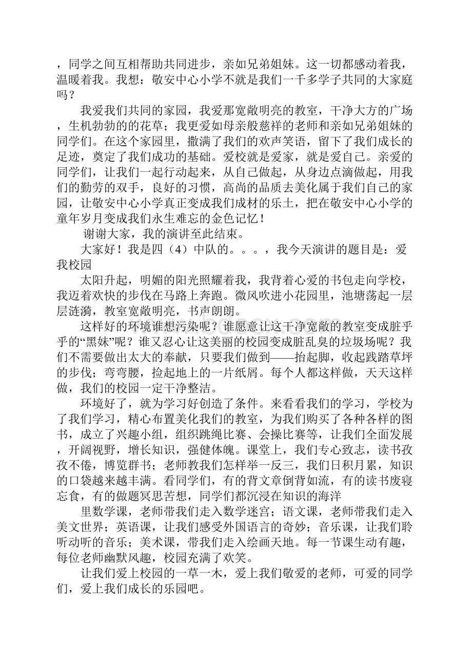 热爱学校英语演讲稿Word文件下载.docx_第2页