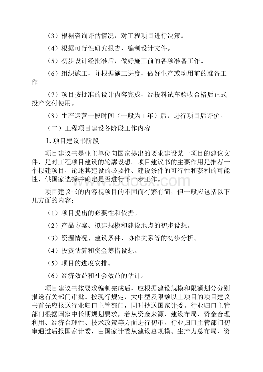 工程项目建设程序.docx_第2页