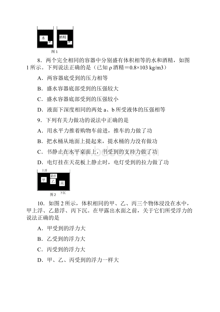 八年级第一学期期末试题及答案Word文档格式.docx_第3页