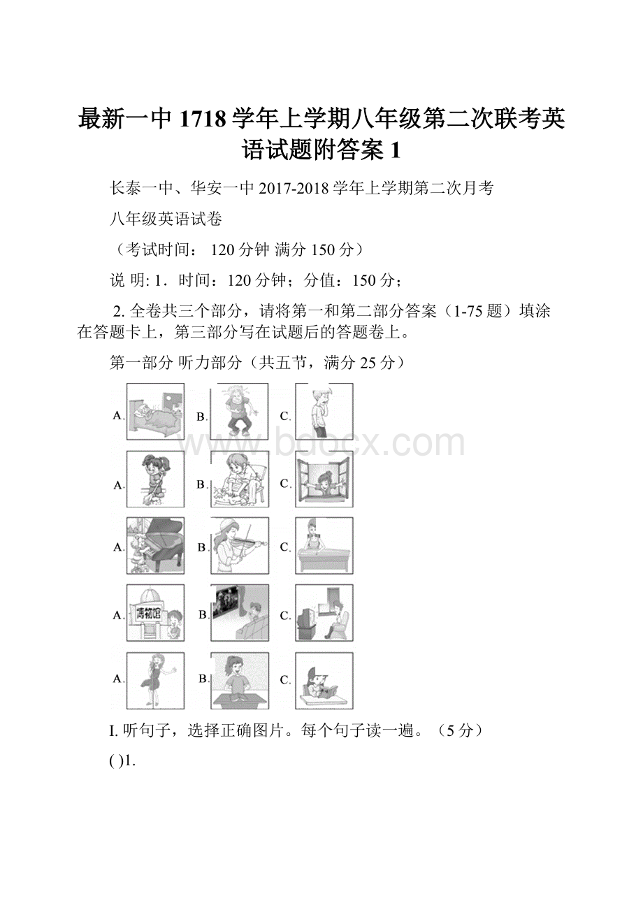 最新一中1718学年上学期八年级第二次联考英语试题附答案 1.docx