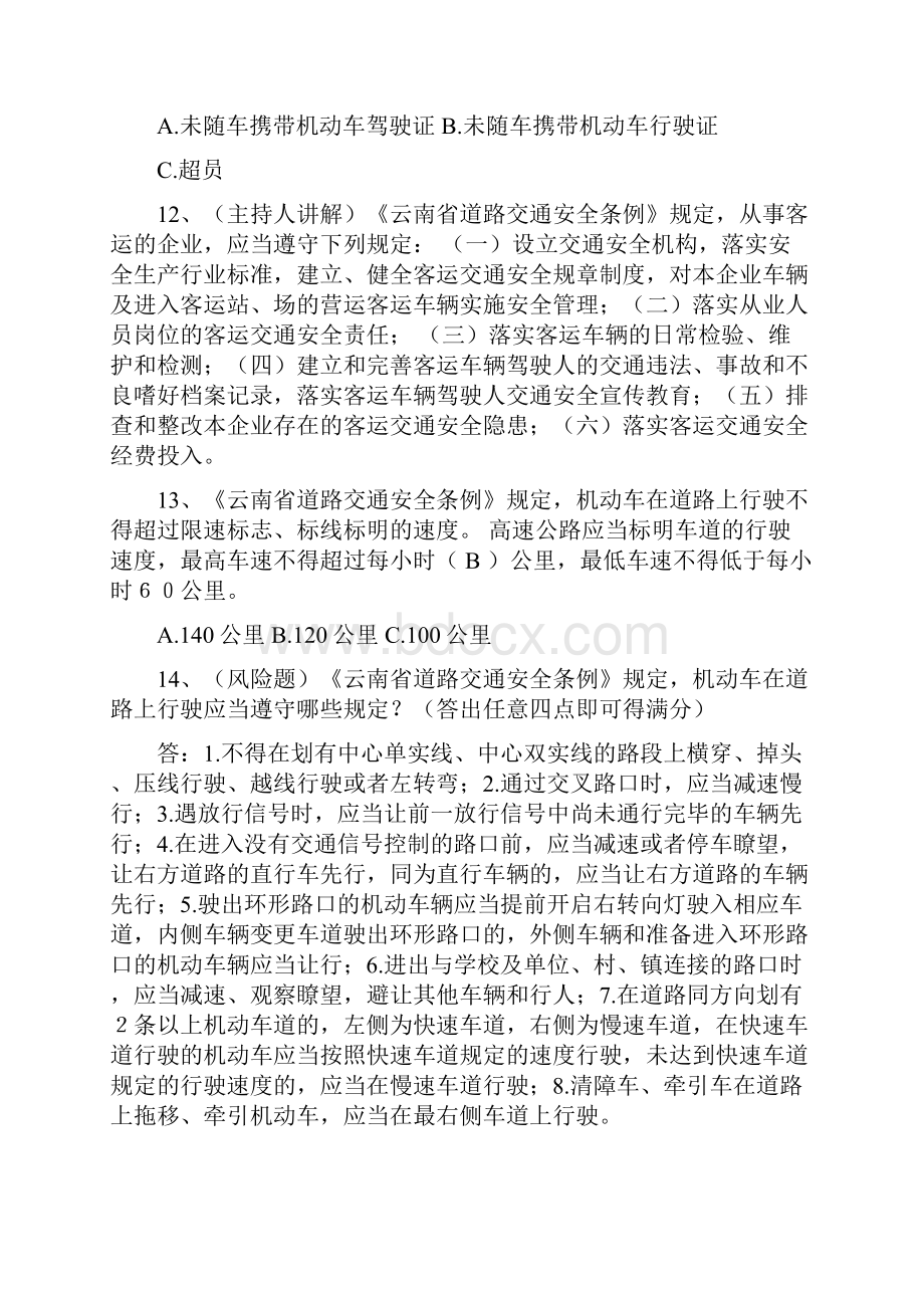 云南省条例题库.docx_第3页