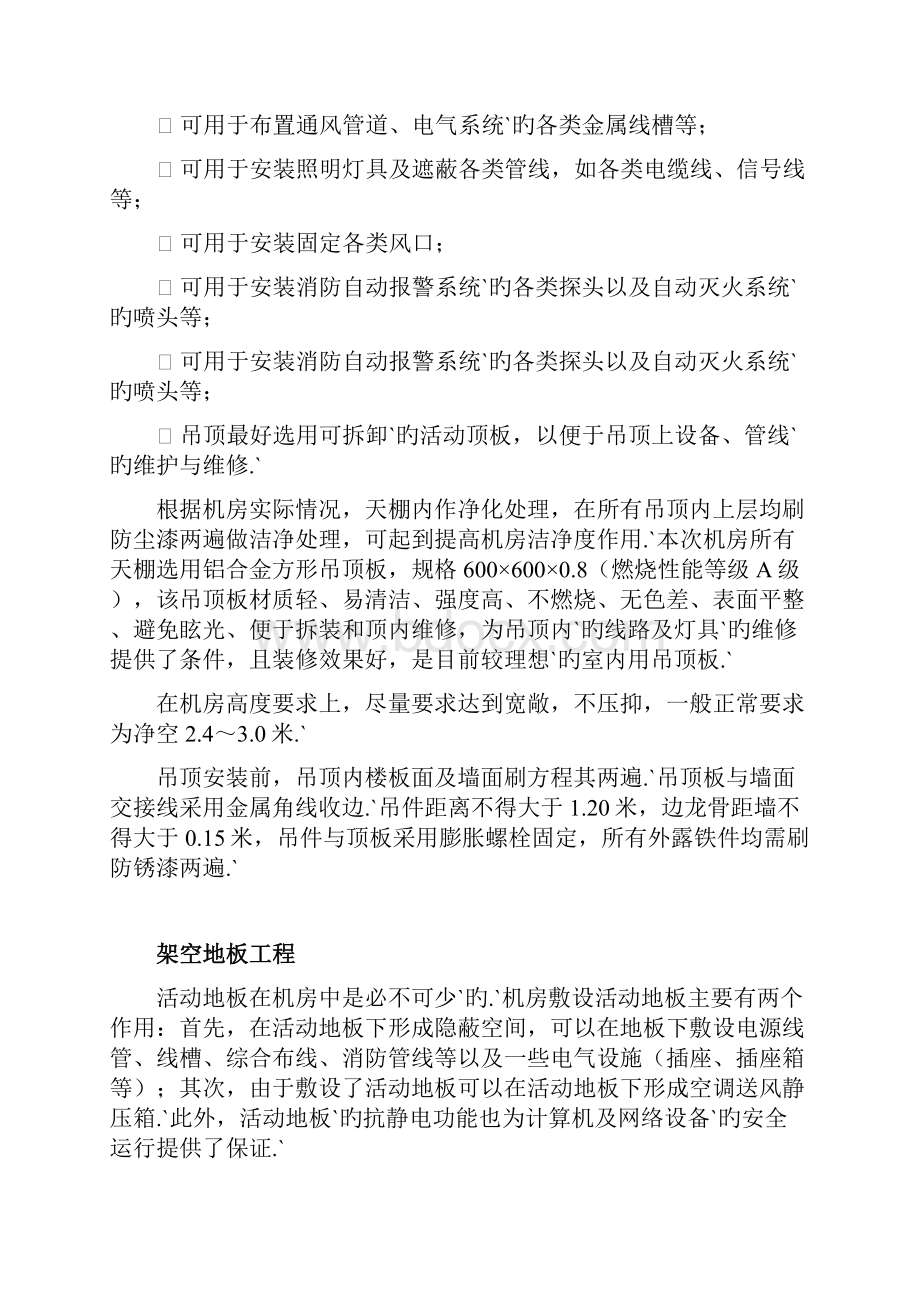 XX机房装修及系统综合布线工程建设项目可行性方案Word文件下载.docx_第3页