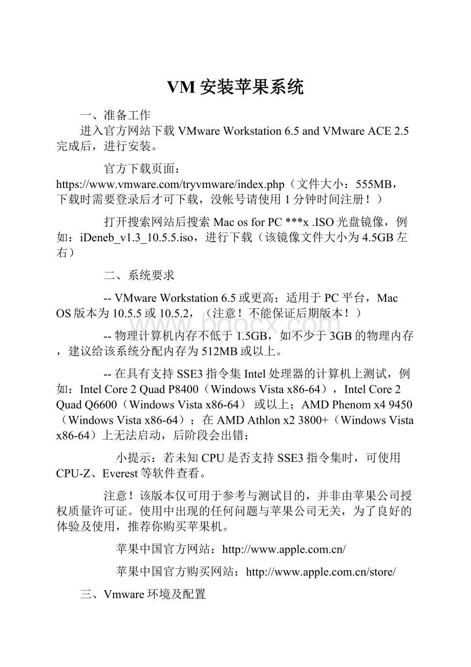 VM安装苹果系统.docx_第1页