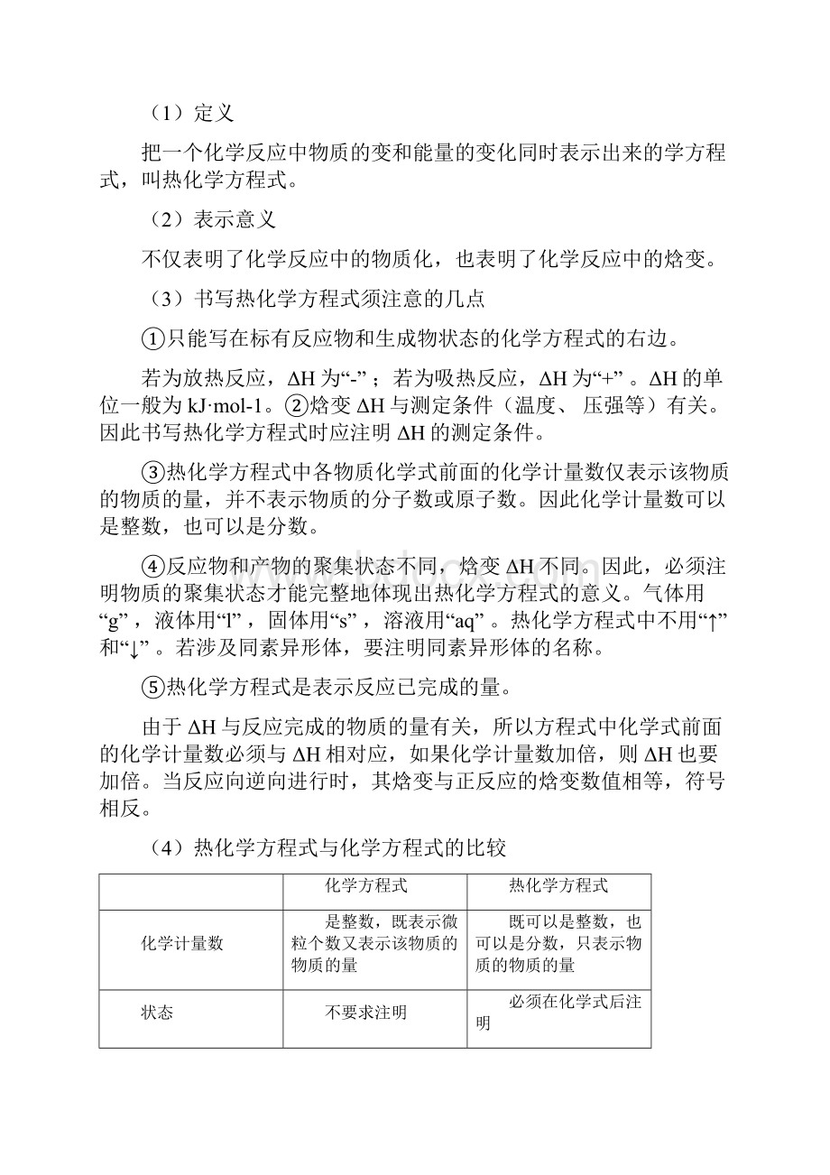 人教版高中化学选修4知识点总结第一章化学反应与能量.docx_第3页