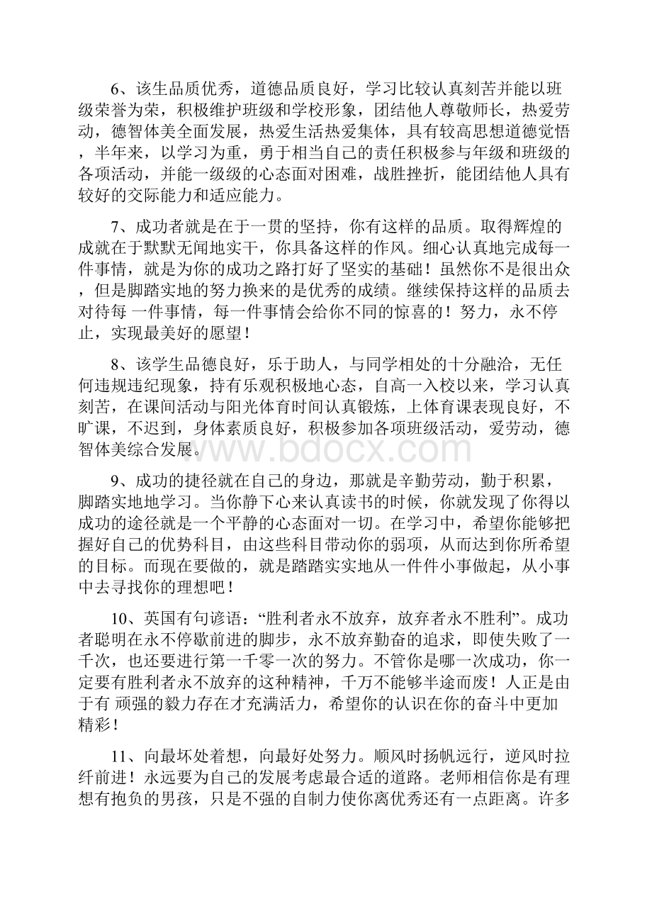 高中生综合素质评语0.docx_第2页