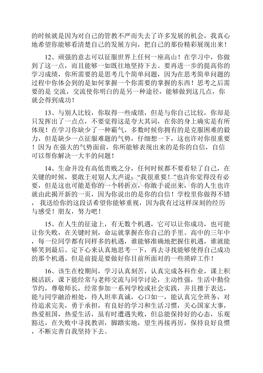 高中生综合素质评语0.docx_第3页