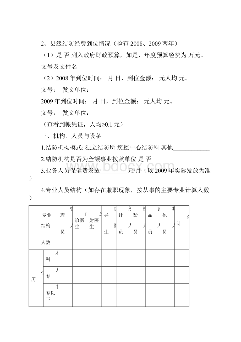 山东省结核病预防控制工作联合督导方案.docx_第2页