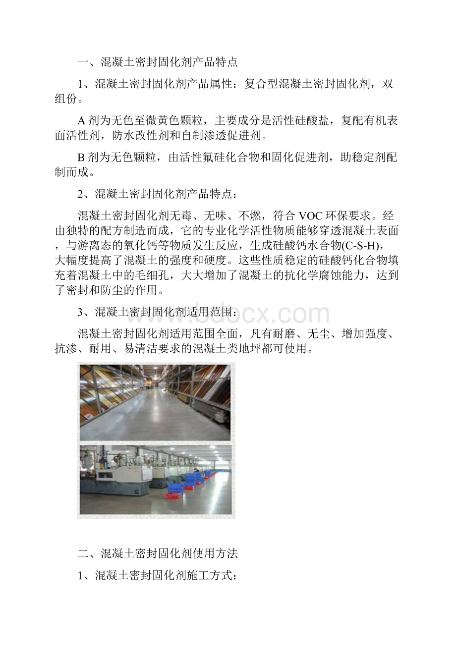 钠基与锂基混凝土密封固化剂产品属性是什么怎么来区分钠基与锂基Word文档下载推荐.docx_第2页