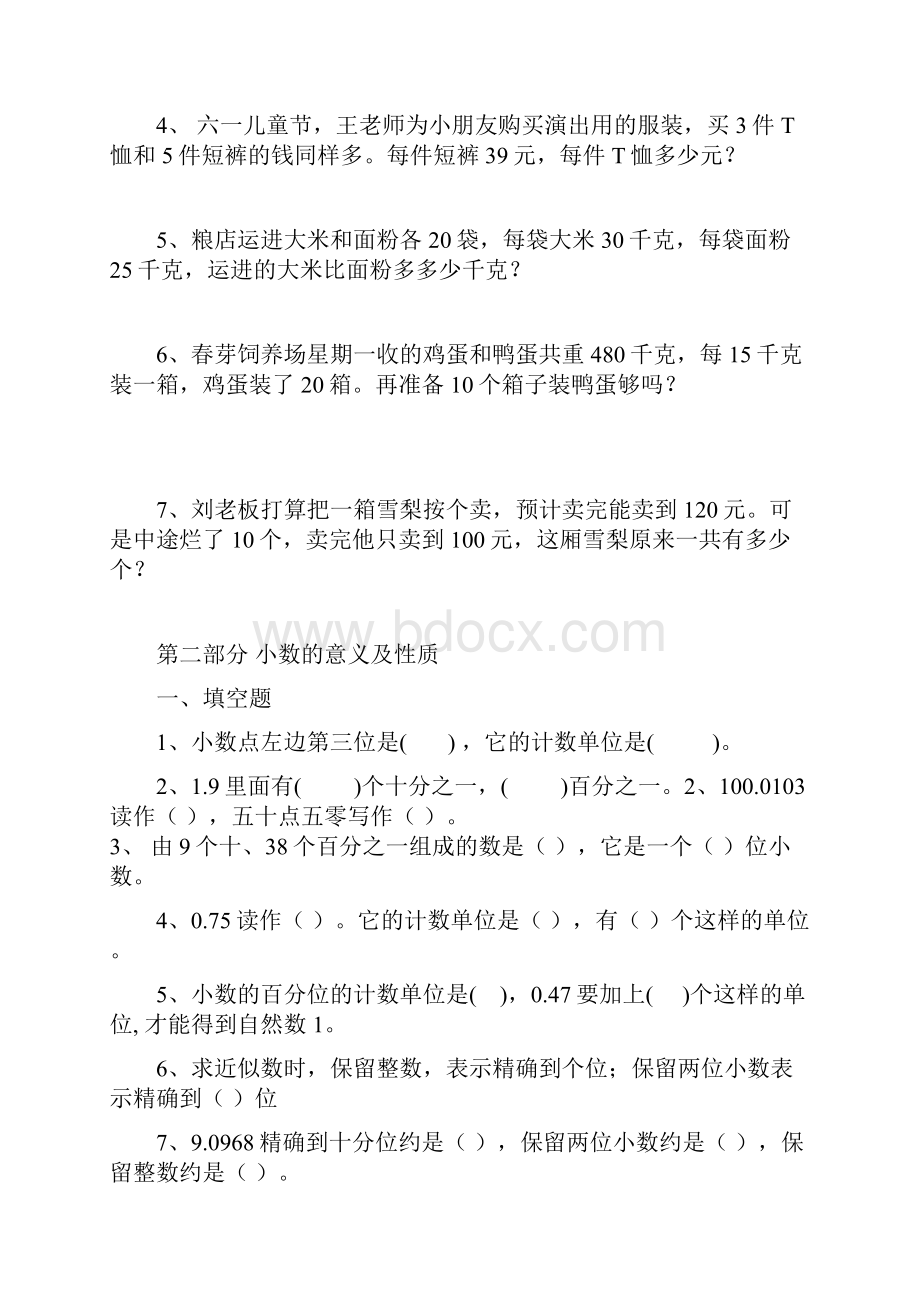 小学四年级下数学 期末复习数与代数.docx_第3页