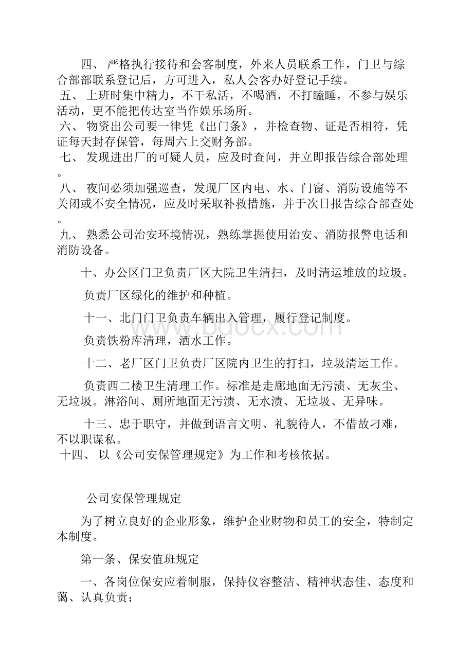 保安员操作规程报告.docx_第2页