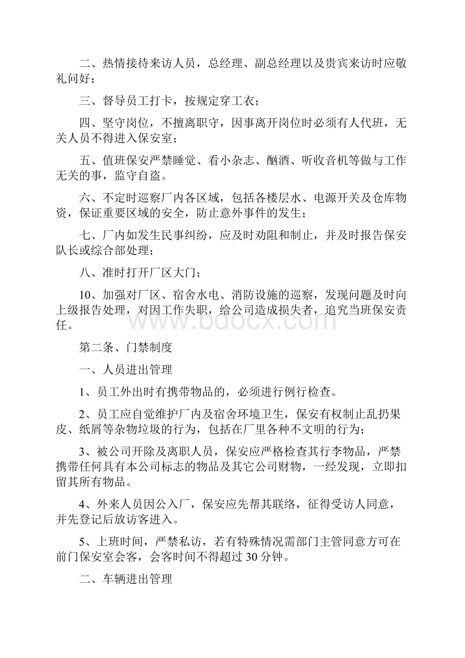 保安员操作规程报告.docx_第3页