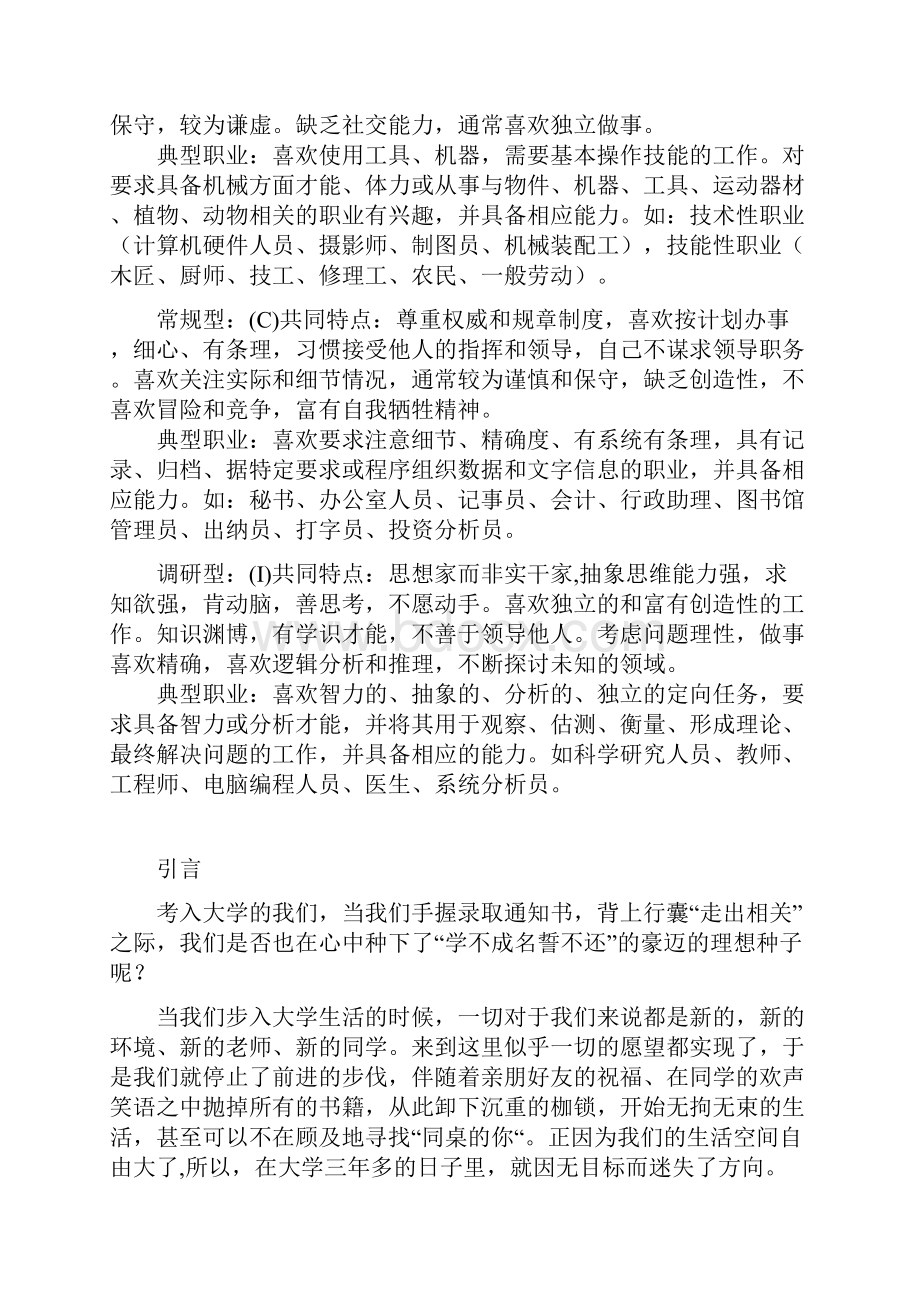 大学生职业规划书范文Word模板1.docx_第2页