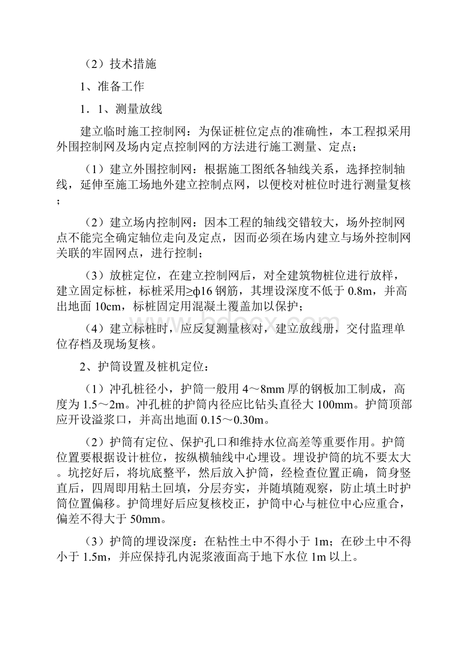 桩基础项目施工组织方案详解.docx_第2页