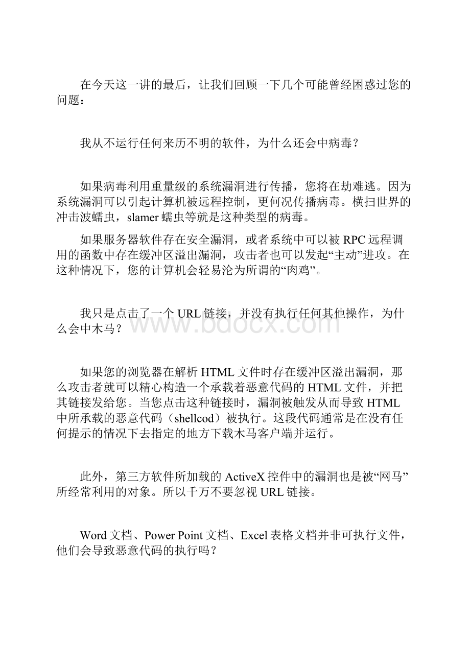 软件漏洞分析入门.docx_第3页