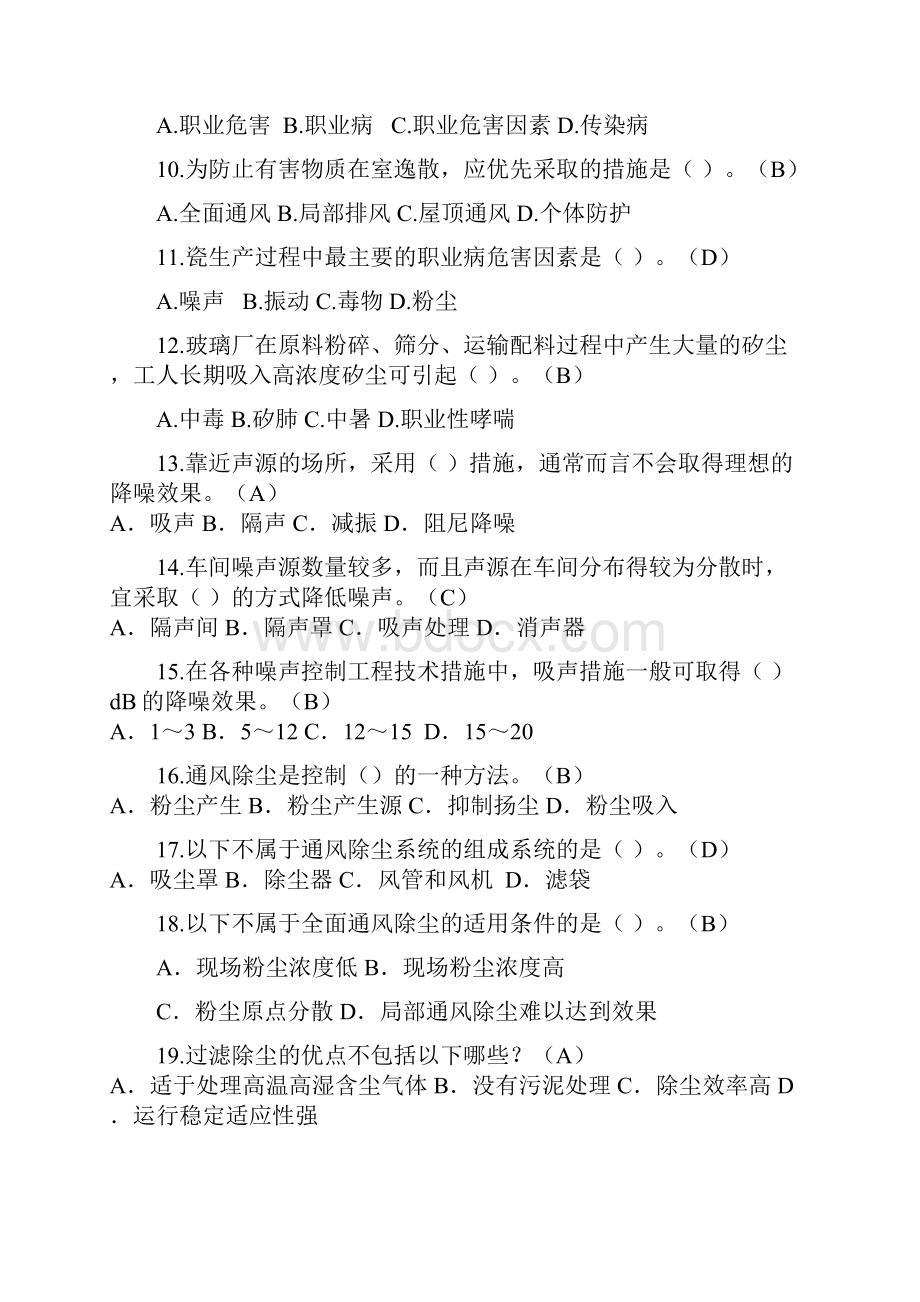 职业卫生标准.docx_第2页