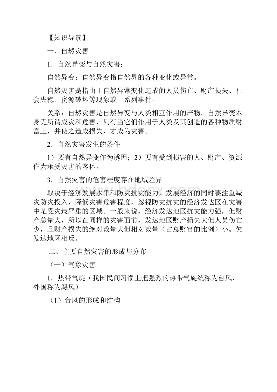 选修五自然灾害与防治学案.docx_第3页