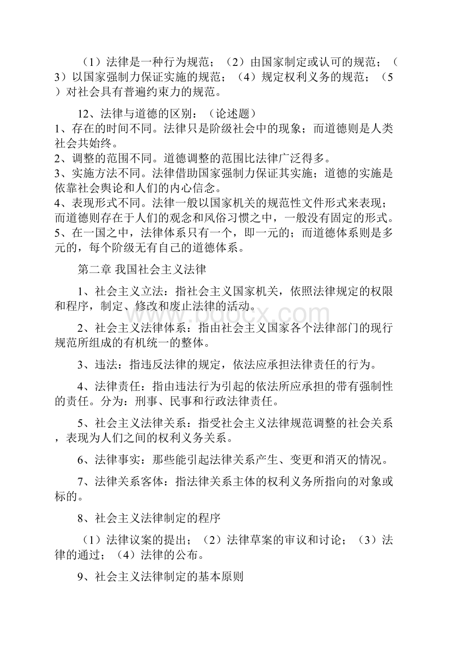 已整理00040法学概论最新总复习资料汇编.docx_第2页