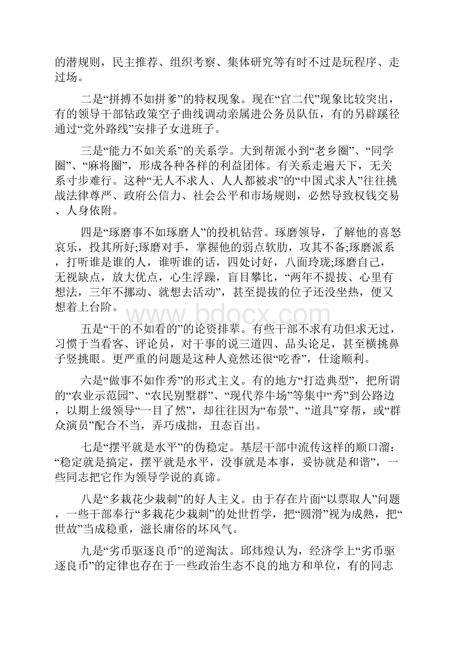 政治生态存在的突出问题对照检查材料大全.docx_第3页